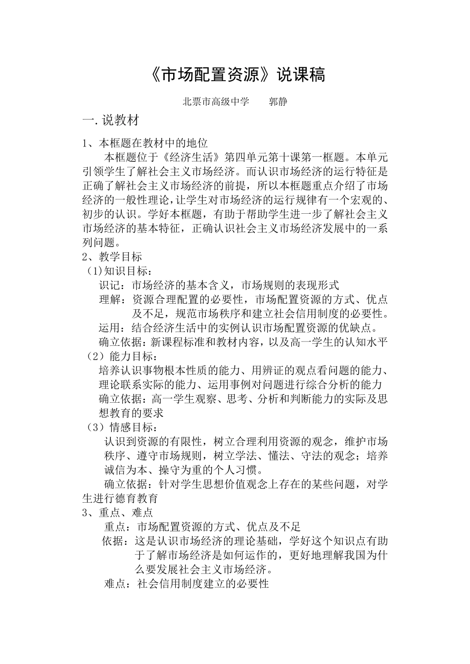 市场配置资源说课稿_第1页