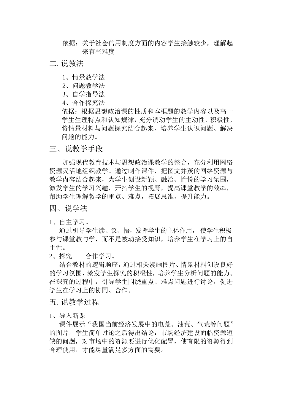 市场配置资源说课稿_第2页