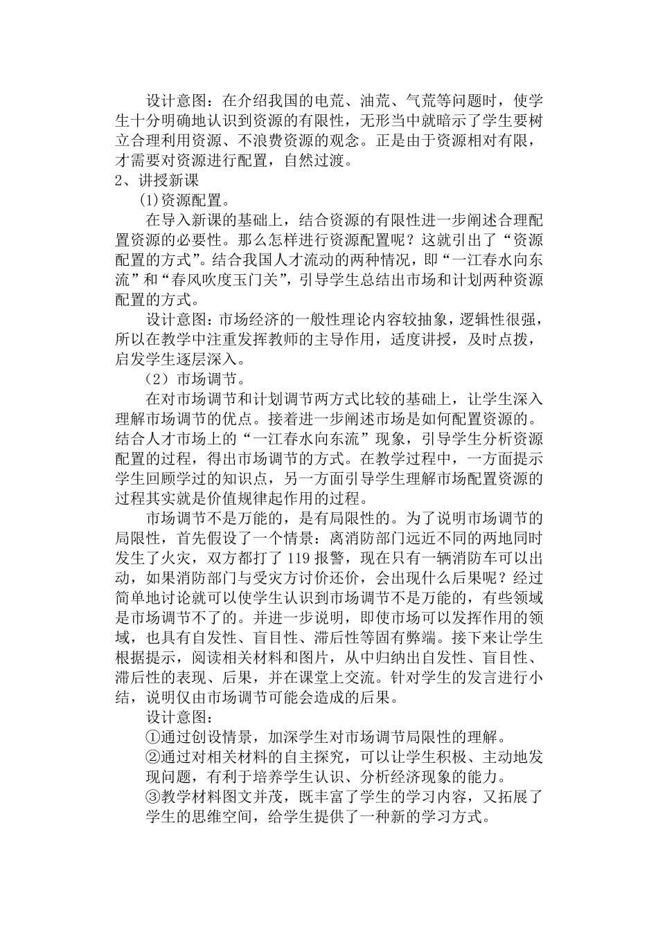 市场配置资源说课稿_第3页