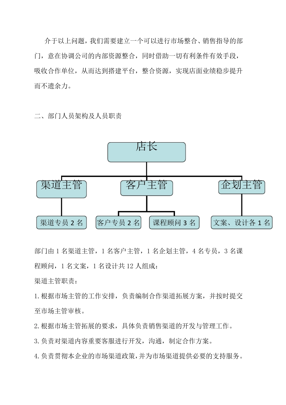 市场销售部成立计划书.方案_第2页