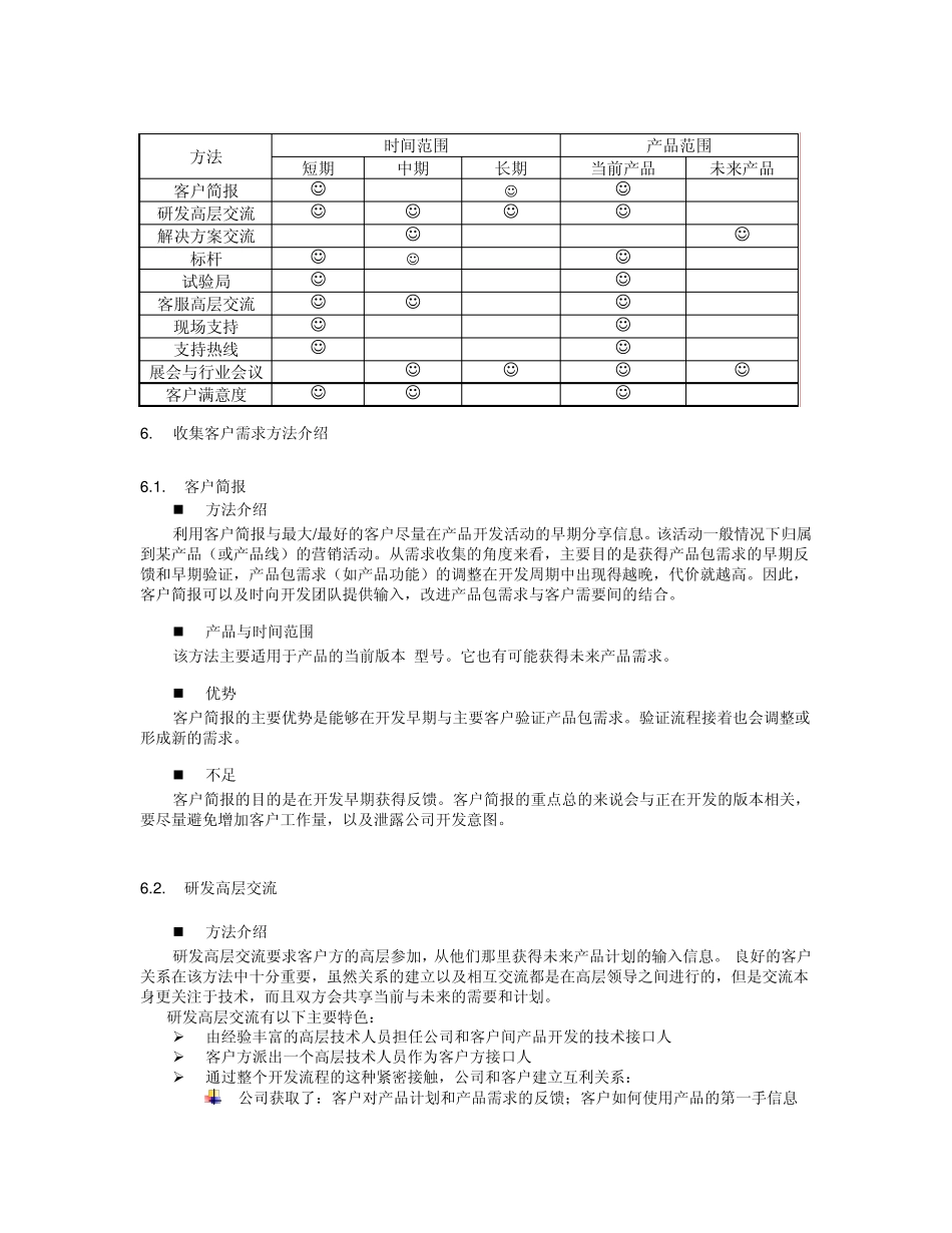 市场需求收集操作指导书_第3页