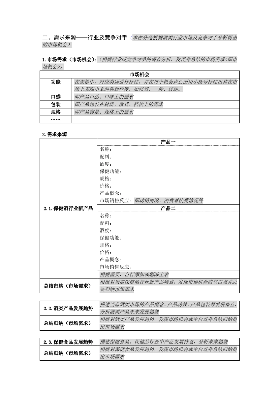 市场需求收集模板_第2页