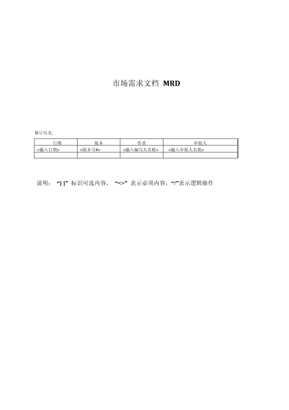 市场需求文档模板_第1页