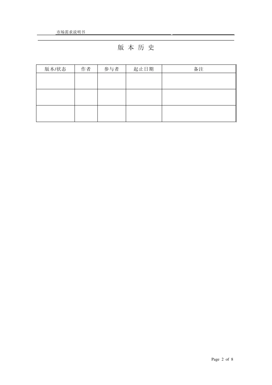 市场需求说明书_第2页