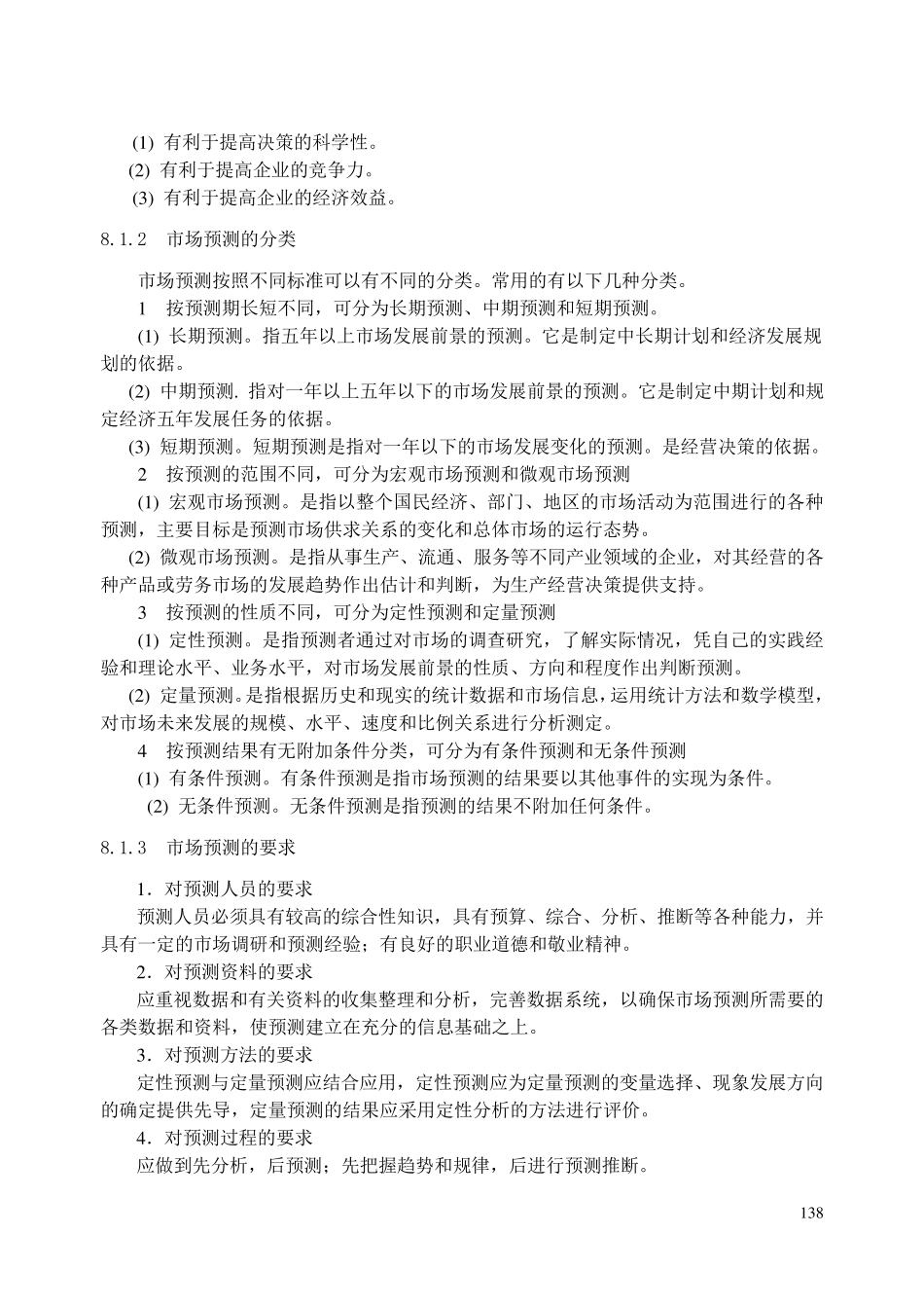 市场预测基本原理_第2页