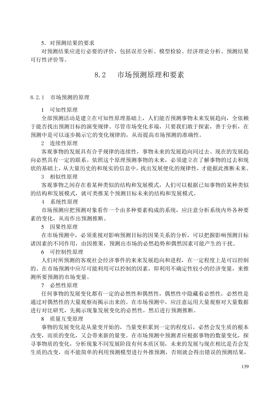市场预测基本原理_第3页