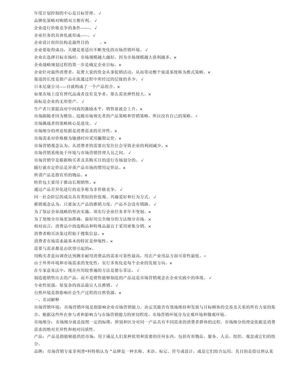 市场领先者扩大市场需求总量的途径有201114_第2页