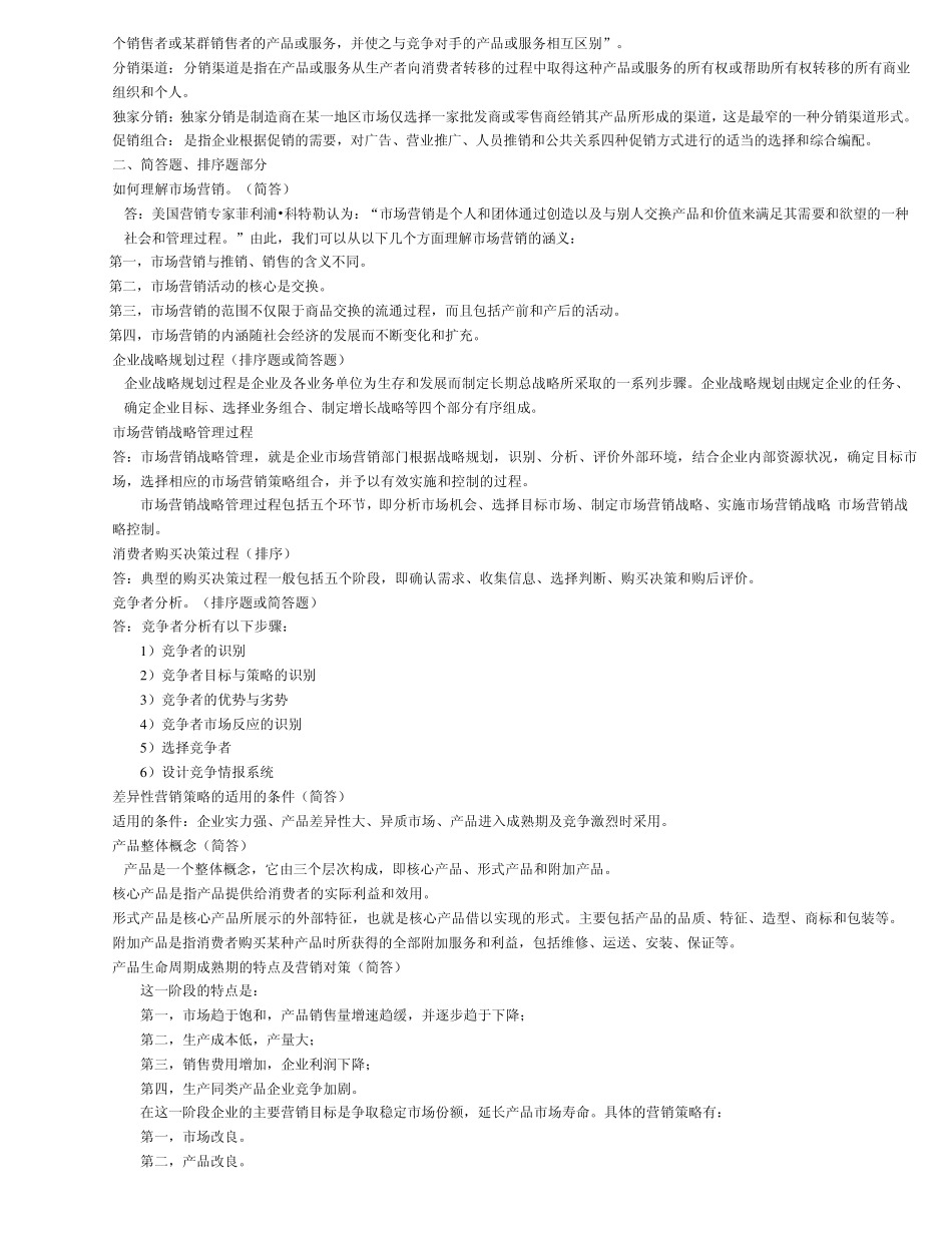 市场领先者扩大市场需求总量的途径有201114_第3页