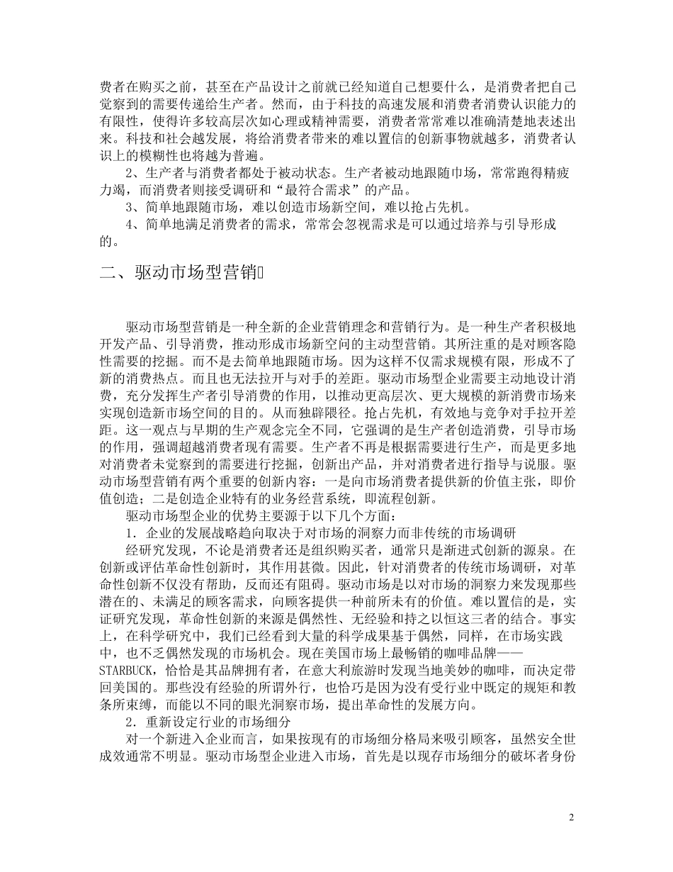 市场驱动与驱动市场型营销比较_第2页