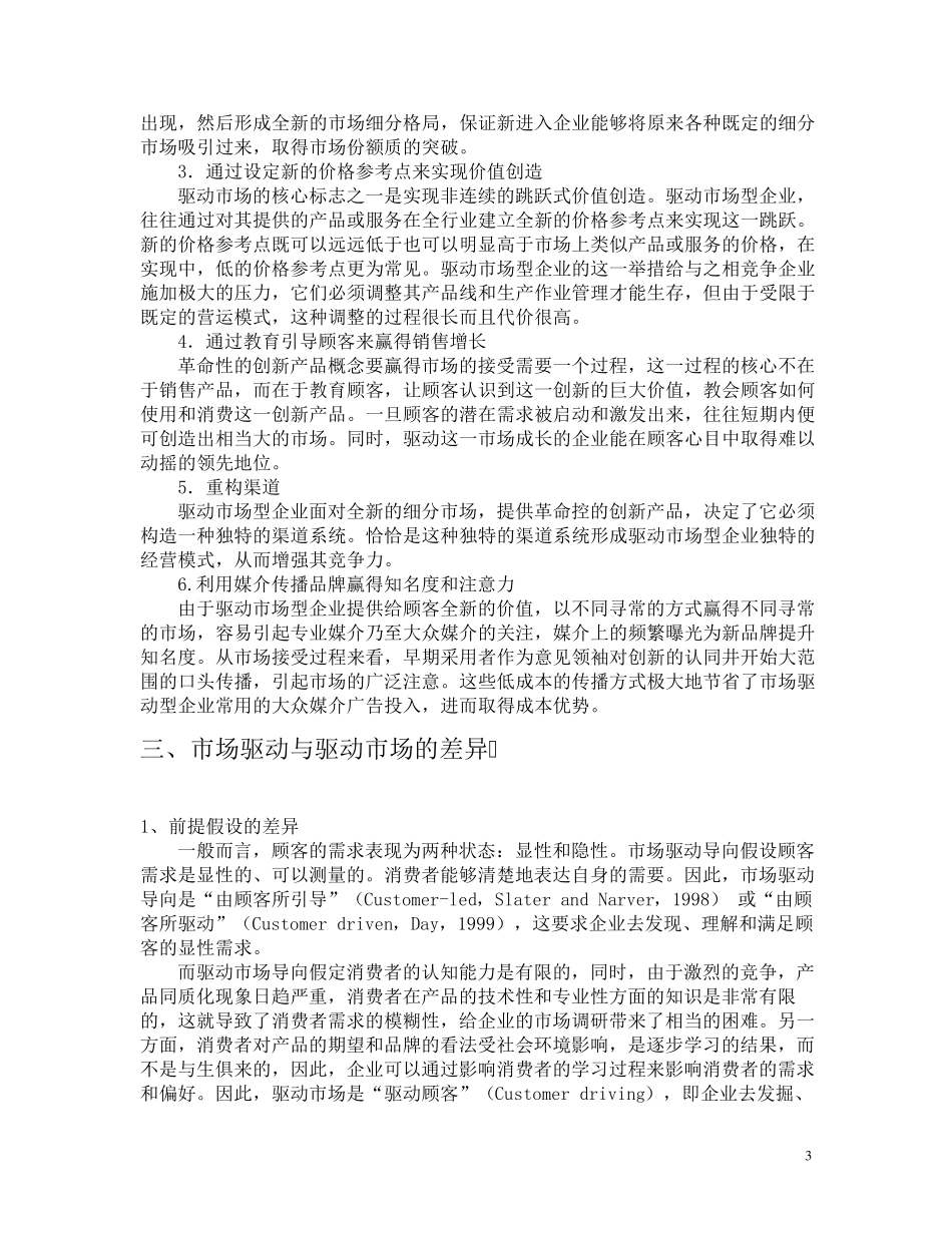 市场驱动与驱动市场型营销比较_第3页