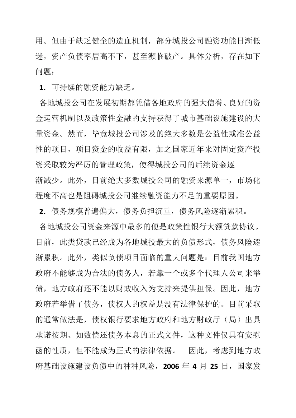 市城投公司资产收购工作方案_第2页