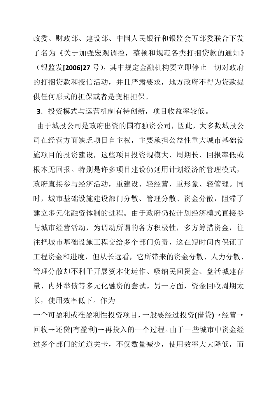 市城投公司资产收购工作方案_第3页