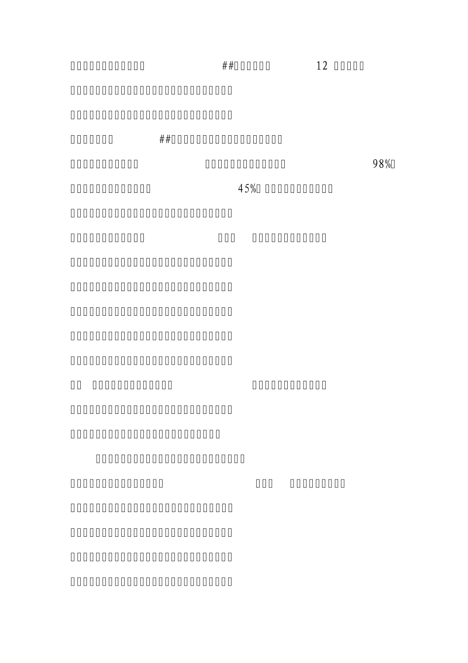 市委书记在全市科学技术大会上的讲话_第2页