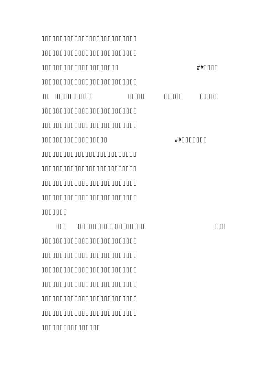 市委书记在全市科学技术大会上的讲话_第3页