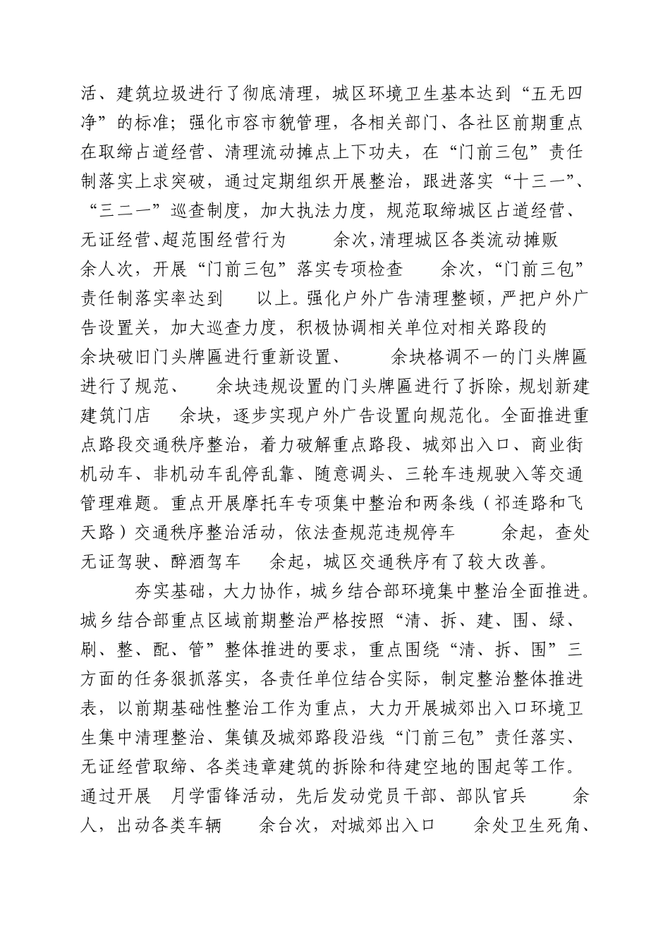 市容市貌综合整治城乡结合部重点整治活动进展况汇报_第3页
