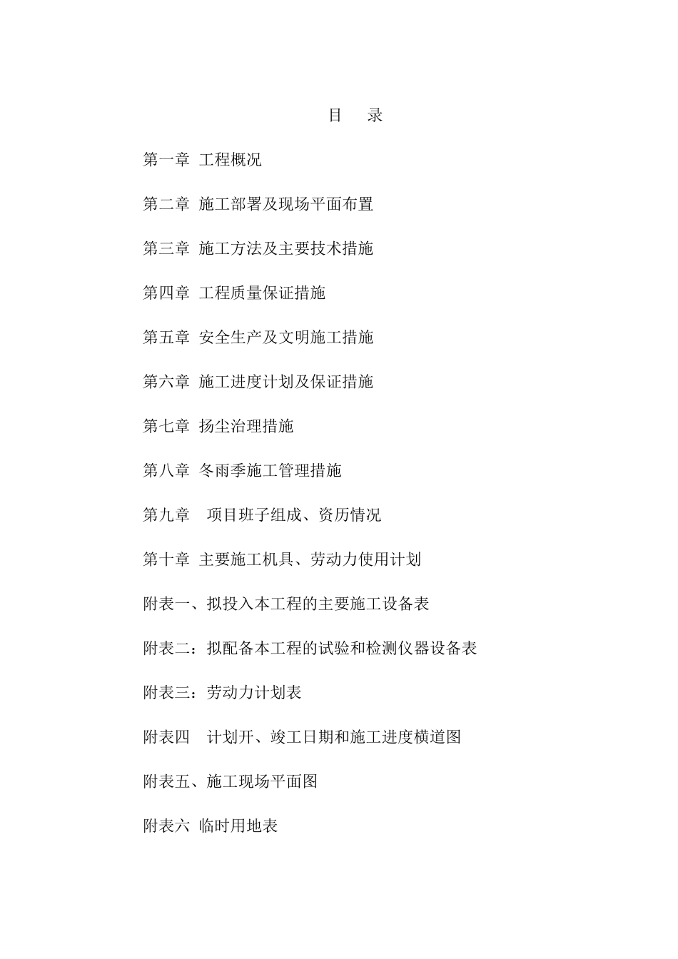 市容市貌提升工程公厕技术标_第1页