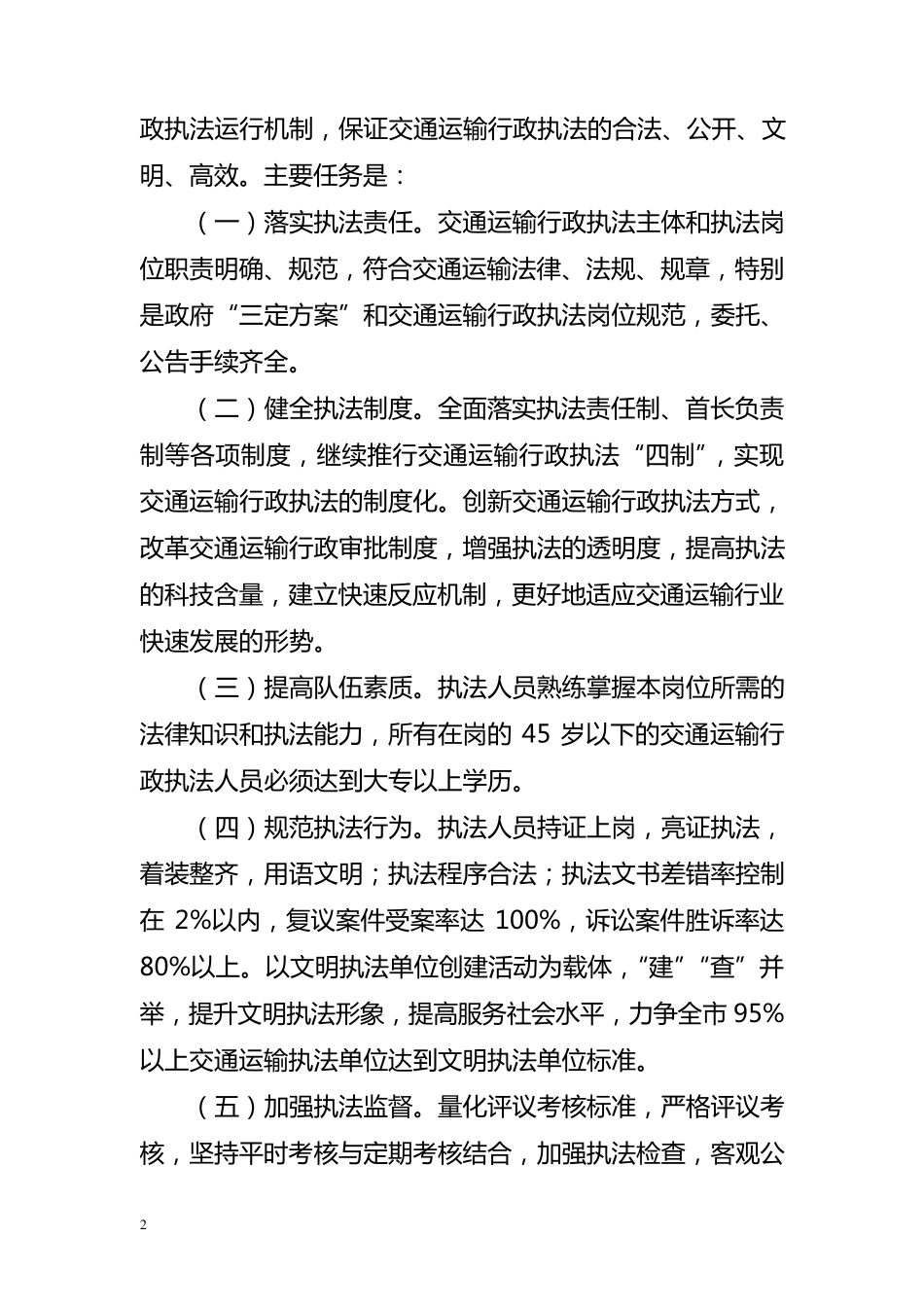 市局行政执法责任制实施方案_第2页