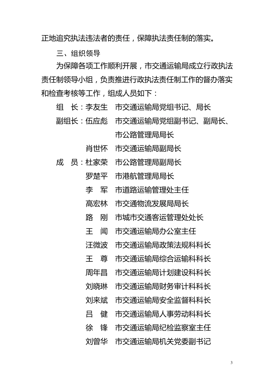 市局行政执法责任制实施方案_第3页