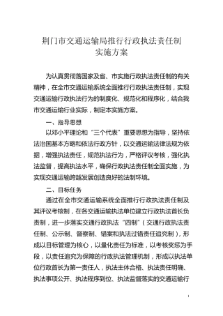 市局行政执法责任制实施方案