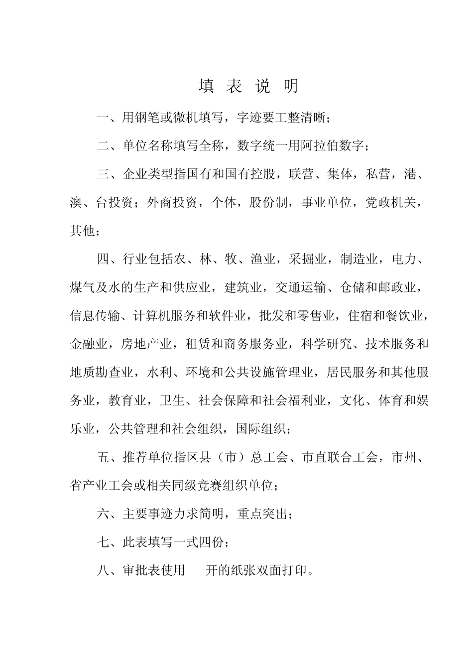 市工人先锋号推荐审批表_第2页