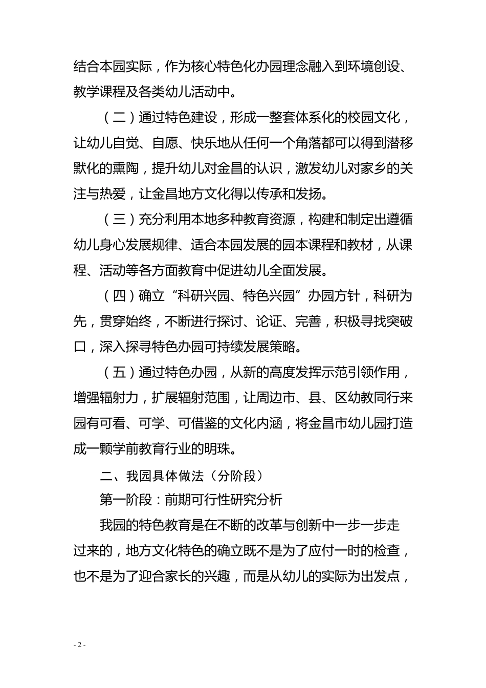 市幼儿园特色办园情况介绍介绍_第2页