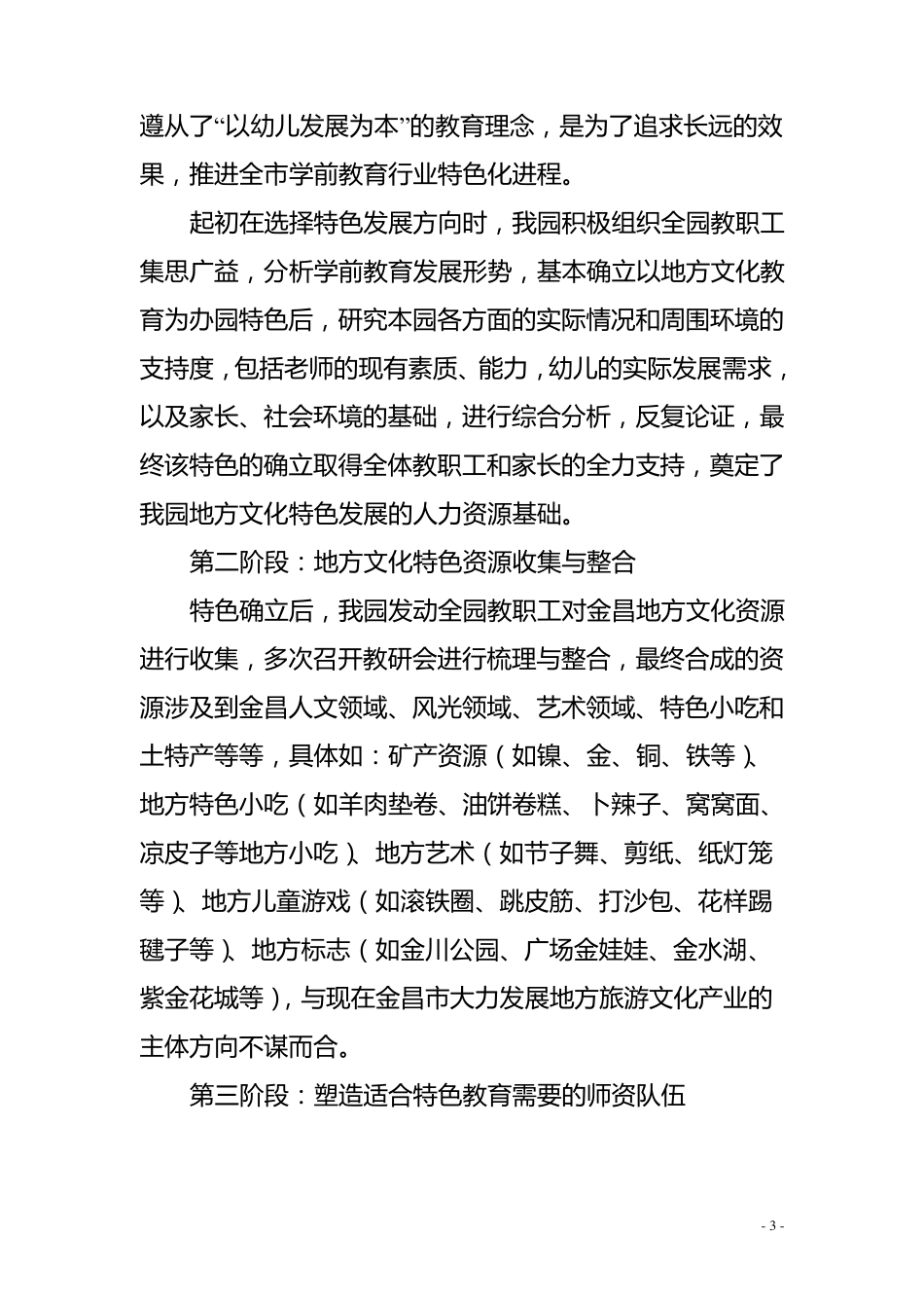 市幼儿园特色办园情况介绍介绍_第3页