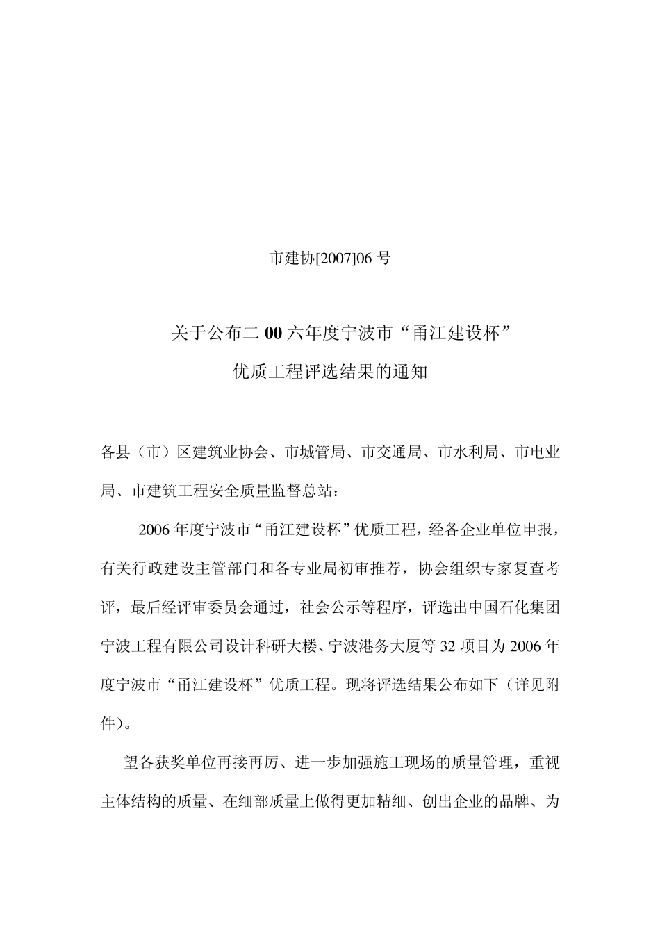 市建协[2007]06号_第1页