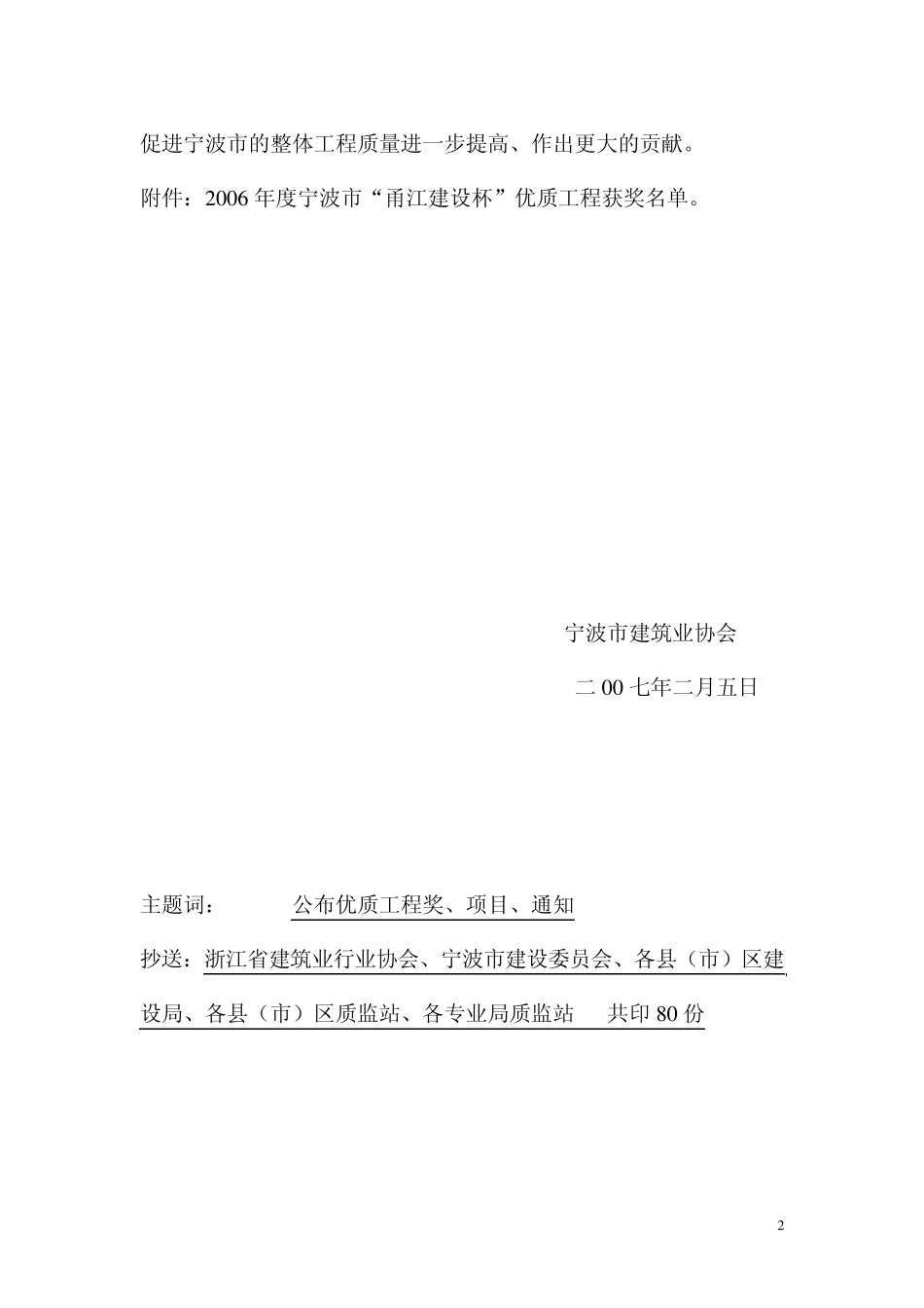 市建协[2007]06号_第2页