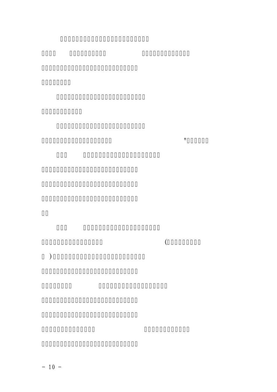 市建设集团工程联系单管理办法_第2页