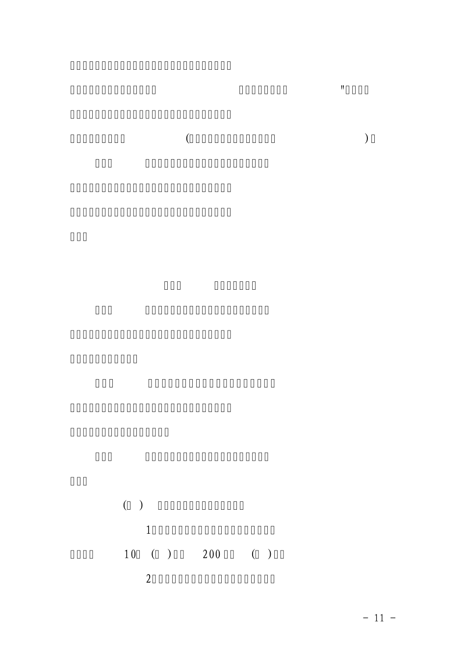 市建设集团工程联系单管理办法_第3页