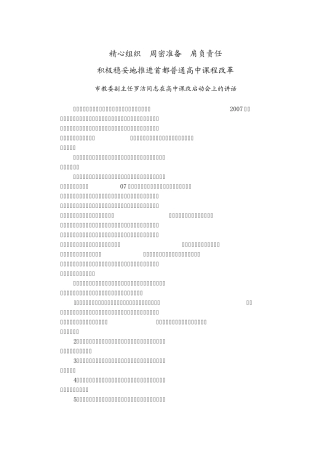 市教委副主任罗洁同志在高中课改启动会上的讲话