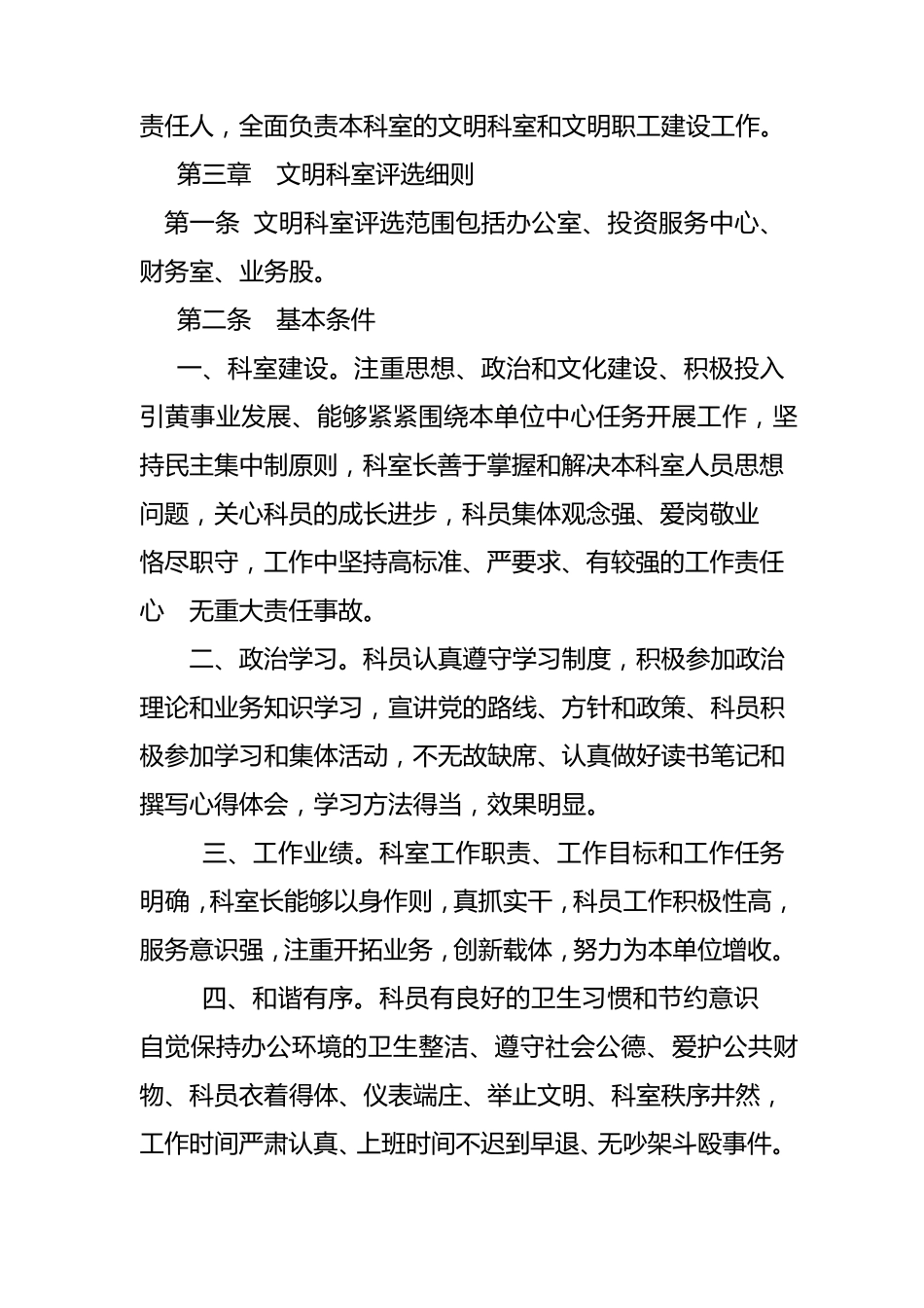 市招商局干部职工文明有礼考核办法_第2页