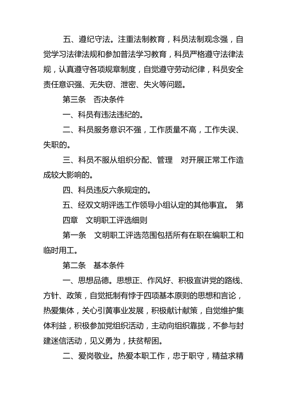 市招商局干部职工文明有礼考核办法_第3页