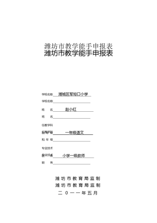 市教学能手申报表1