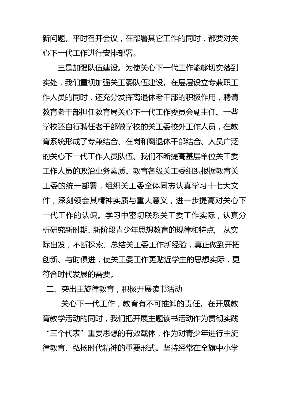 市教育局关心下一代工作汇报材料_第2页