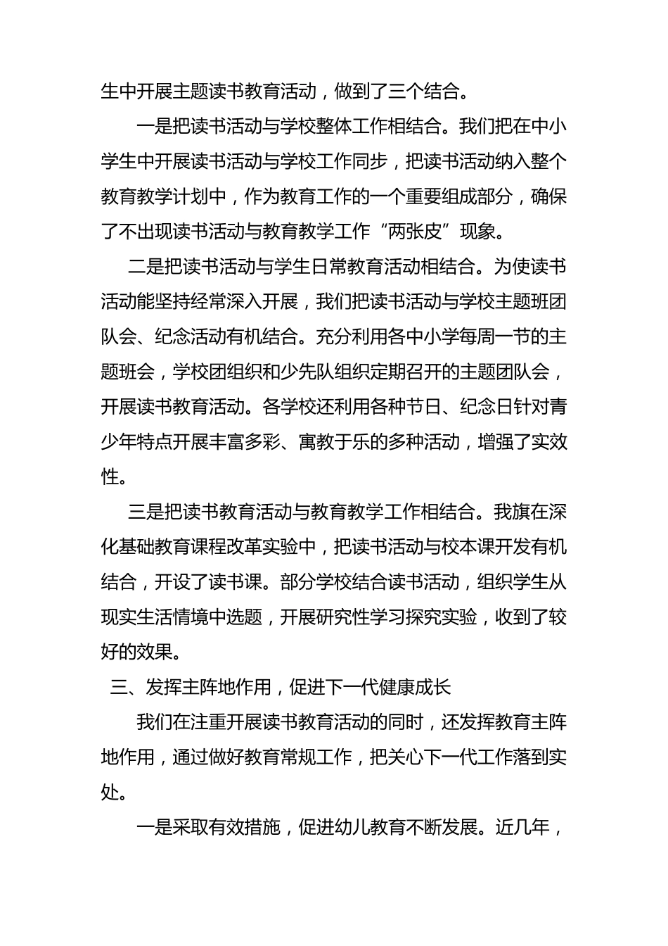 市教育局关心下一代工作汇报材料_第3页