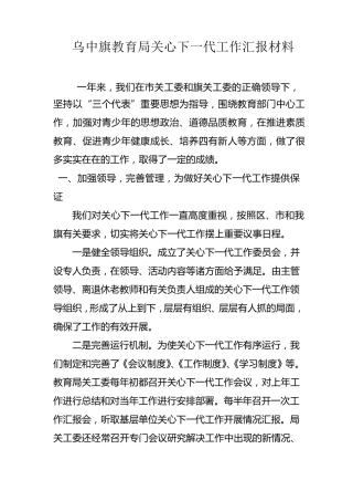 市教育局关心下一代工作汇报材料