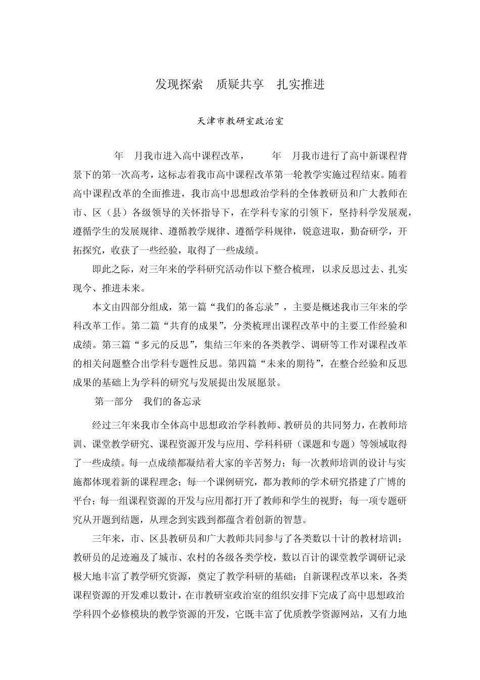 市普通高中新课程实验数学学科工作总结_第1页