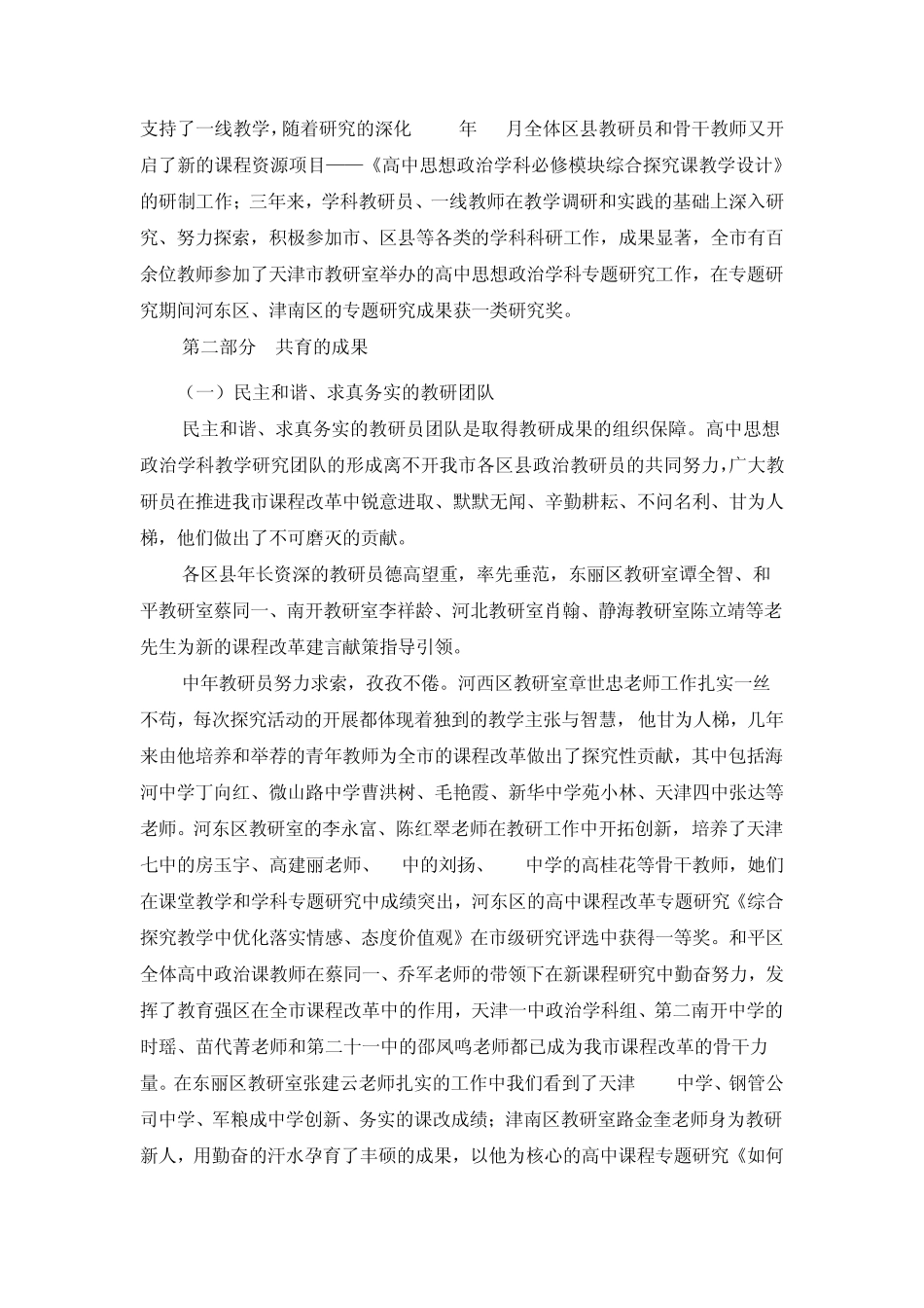 市普通高中新课程实验数学学科工作总结_第2页