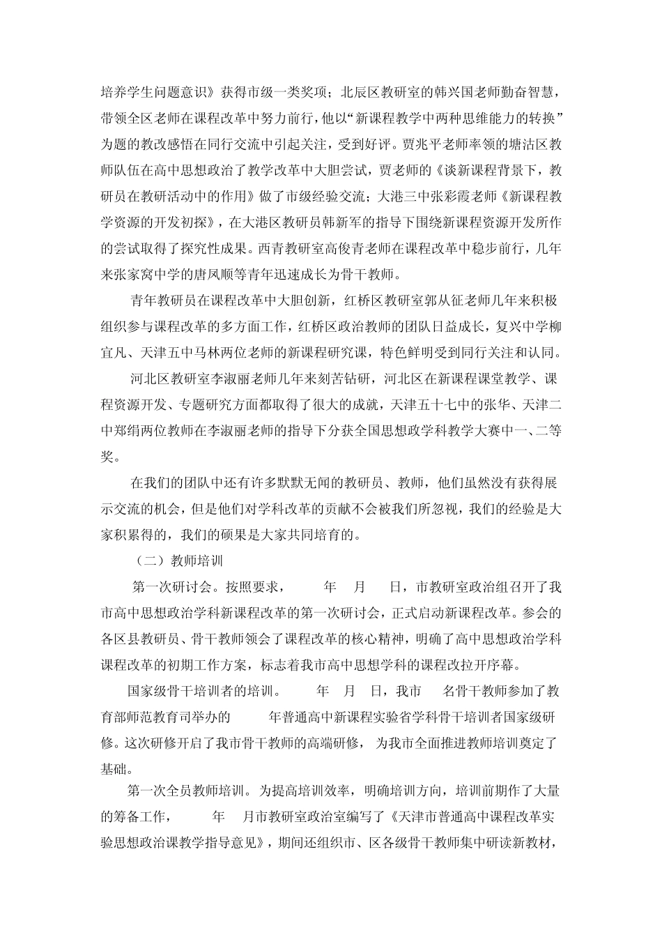 市普通高中新课程实验数学学科工作总结_第3页