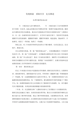 市普通高中新课程实验数学学科工作总结