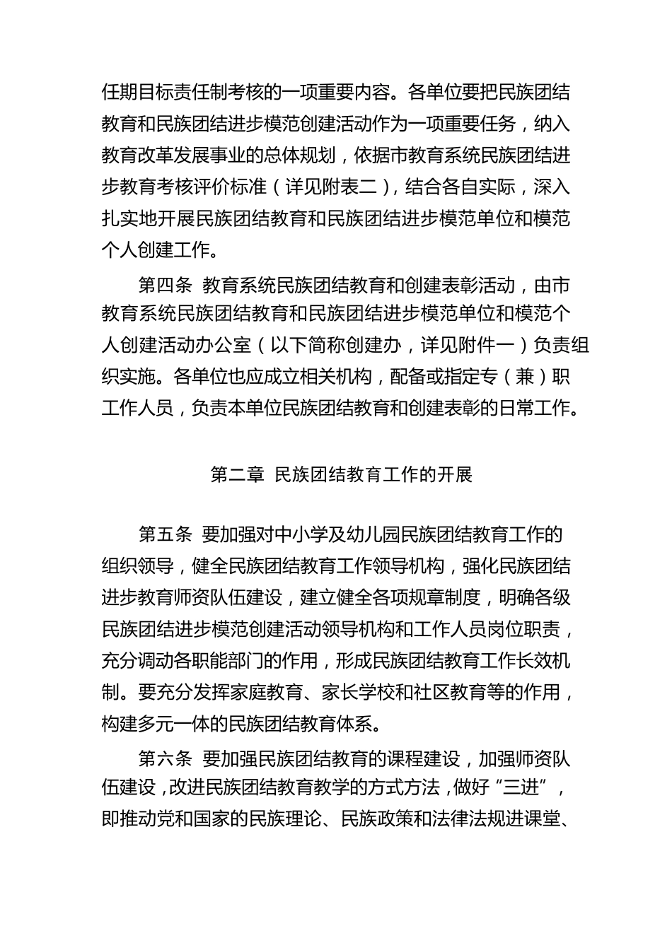市教育系统民族团结教育和进步模范创建实施办法克拉玛依教育网_第2页