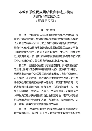 市教育系统民族团结教育和进步模范创建实施办法克拉玛依教育网
