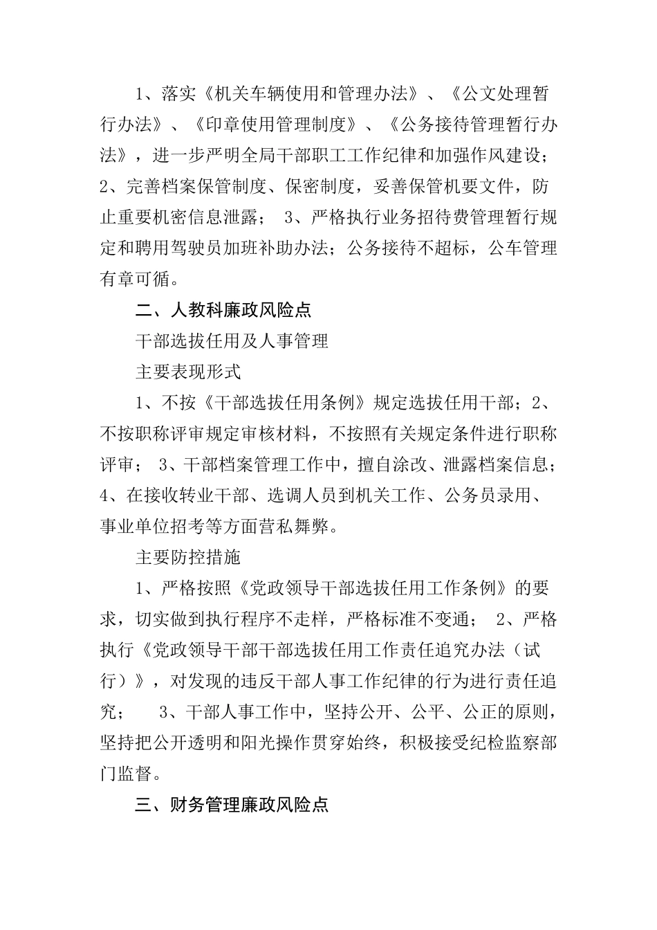 市文广新局廉政风险点及防控措施_第2页