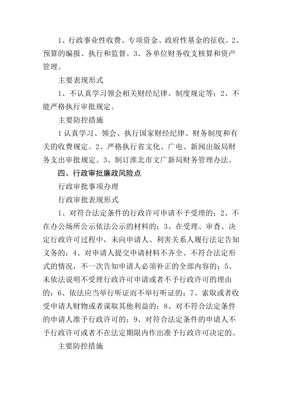 市文广新局廉政风险点及防控措施_第3页