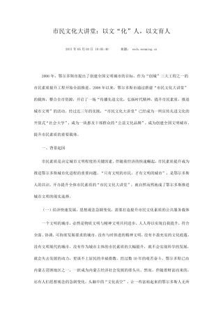 市民文化大讲堂