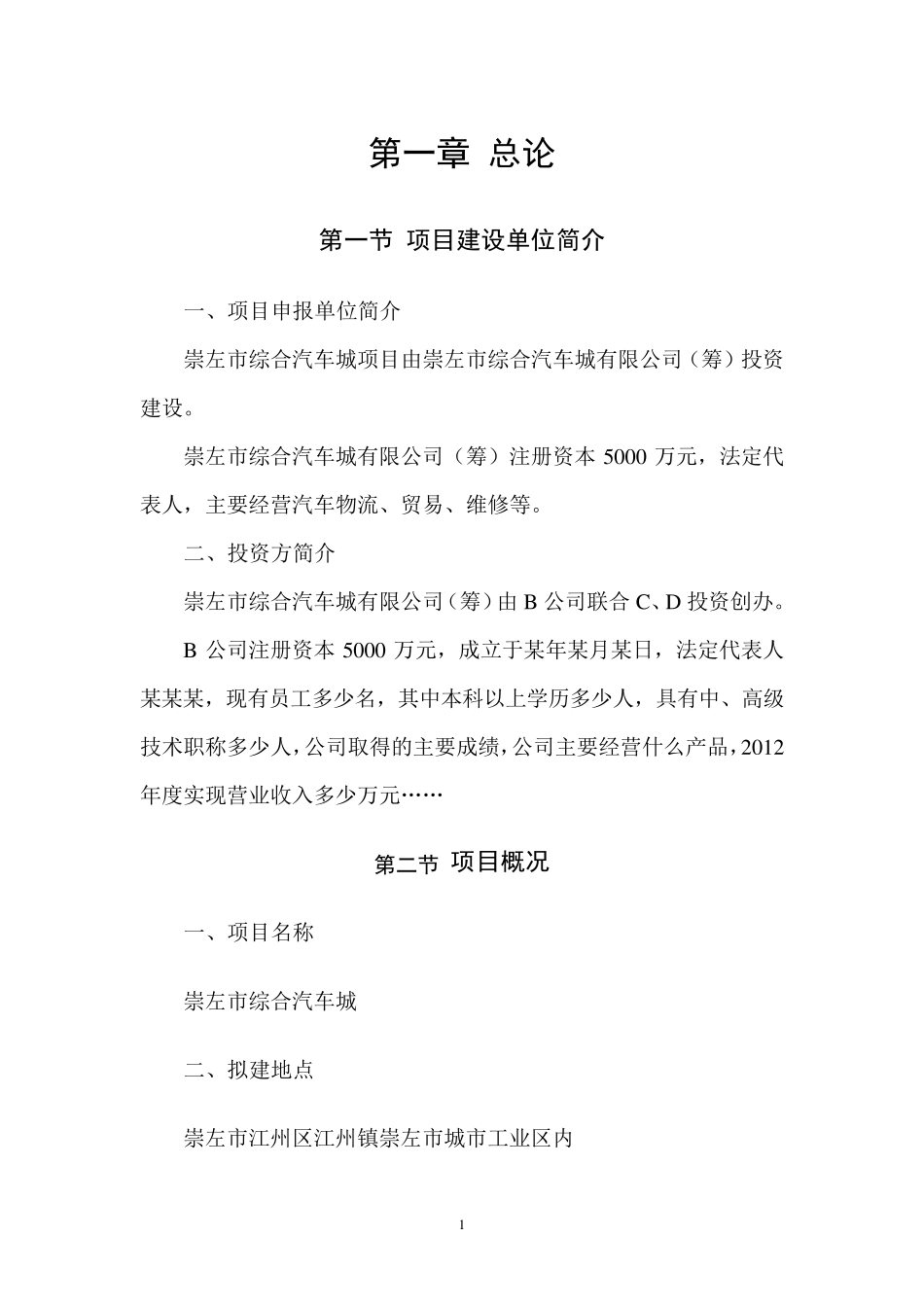 市汽车城项目策划书_第1页