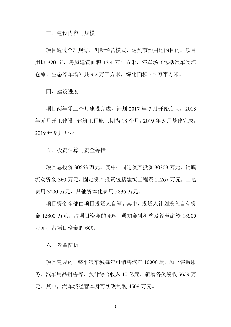 市汽车城项目策划书_第2页