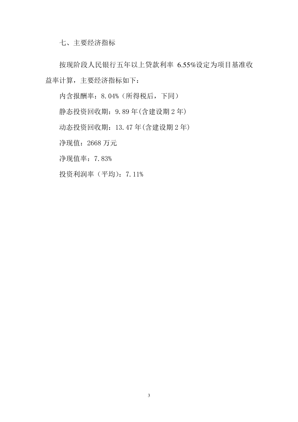 市汽车城项目策划书_第3页