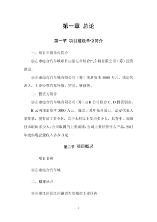 市汽车城项目策划书